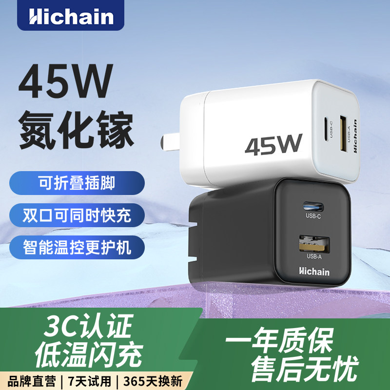 Hichain和昌充电器45W氮化镓快充头折叠脚双口便携充电插头USB-A/Type-C双口PD/QC快充适用苹果17Pro华为小米