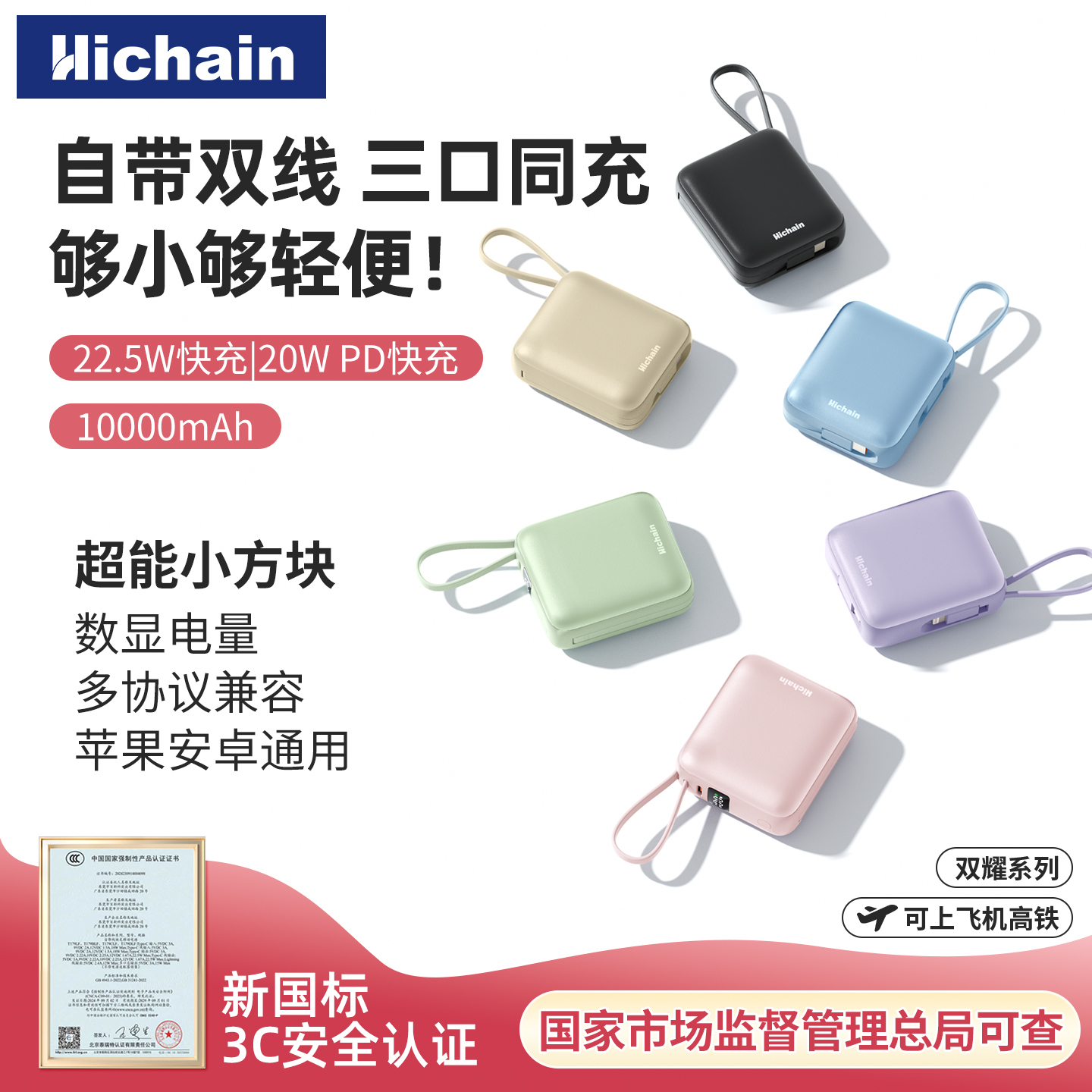 Hichain和昌2025新款【充电宝3C认证可上飞机】10000毫安大容量超薄小巧便携户外移动电源快充自带双线大功率