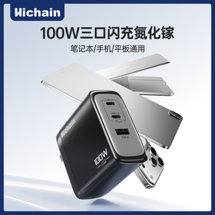 Hichain和昌充电器手机充电头100W快充氮化镓智能芯片折叠脚多口充电插头顶配A口60W笔记本适用苹果17Promax