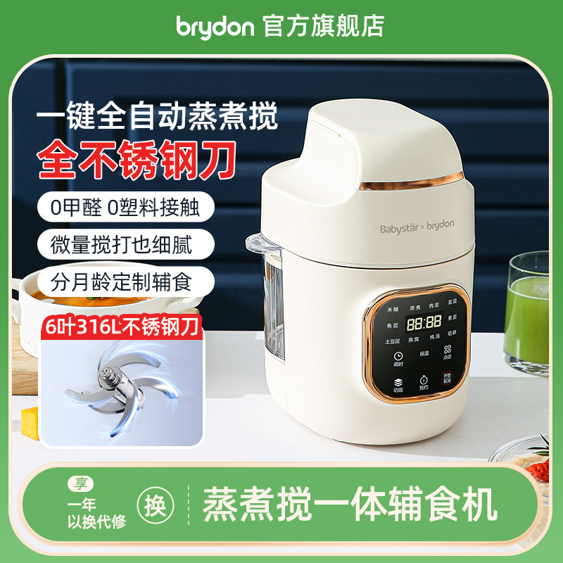 brydon副食品机婴儿打米糊蒸煮一体全钢多功能宝宝专用料理机打泥