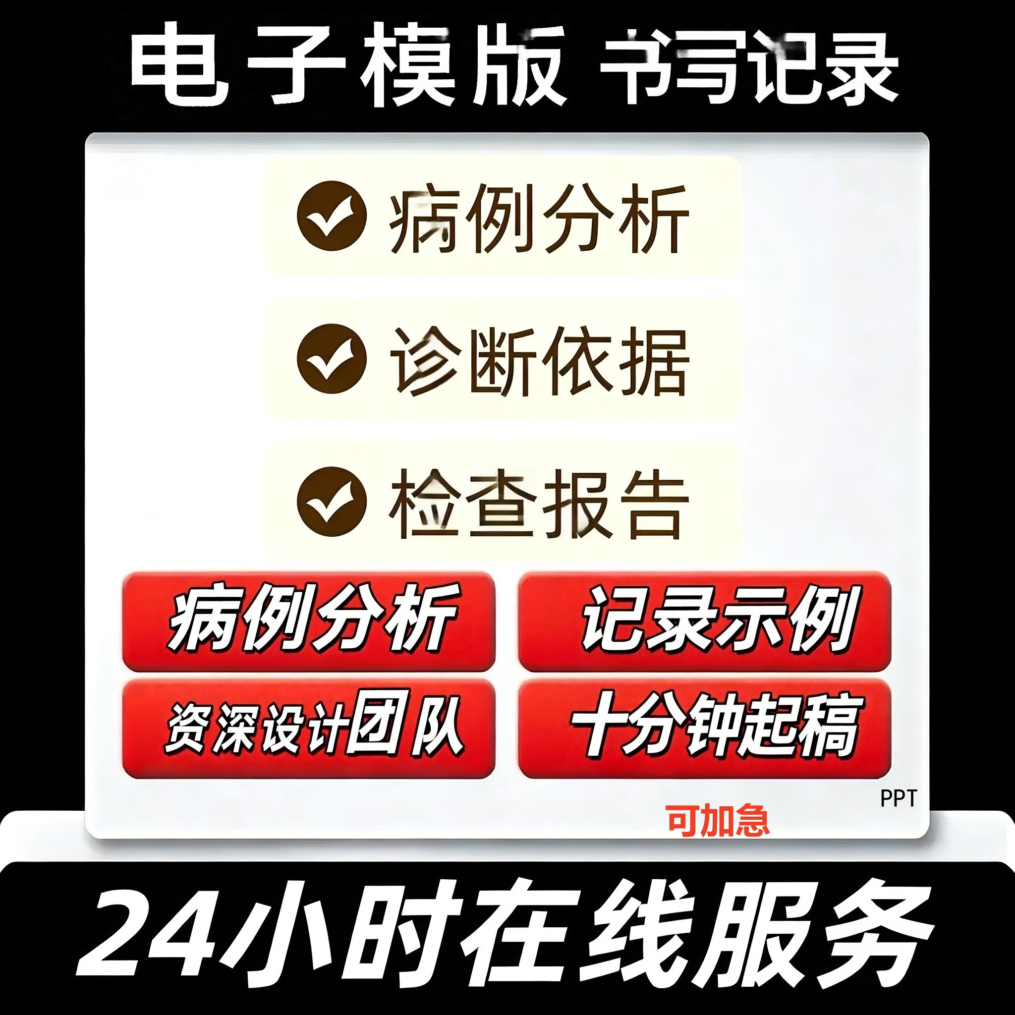 医院病例报告单PPT制作护理病例模板证据单印刷疑难杂症说明分析
