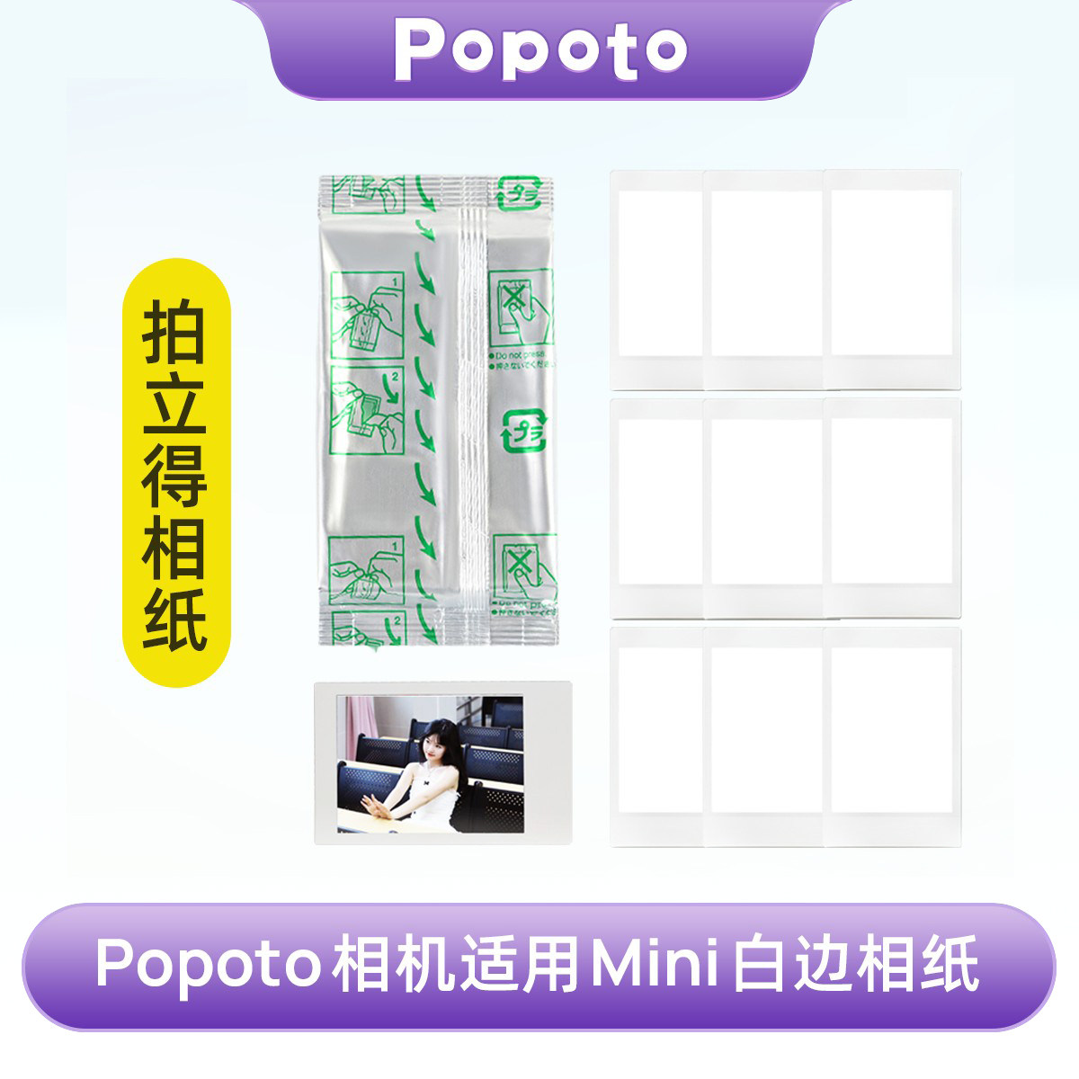 Mini 3寸拍立得相纸拍照Mini11/12/link复古胶片