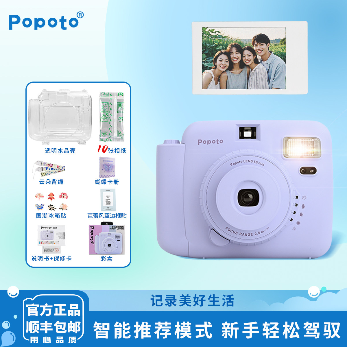 Popoto拍立得含相纸免洗一次成像相机节日生日送礼聚会官方旗舰店,数码相机/单反相机/摄像机,拍立得/一次成像/即刻成像,淘宝优惠券,粉丝福利购,淘宝优惠卷