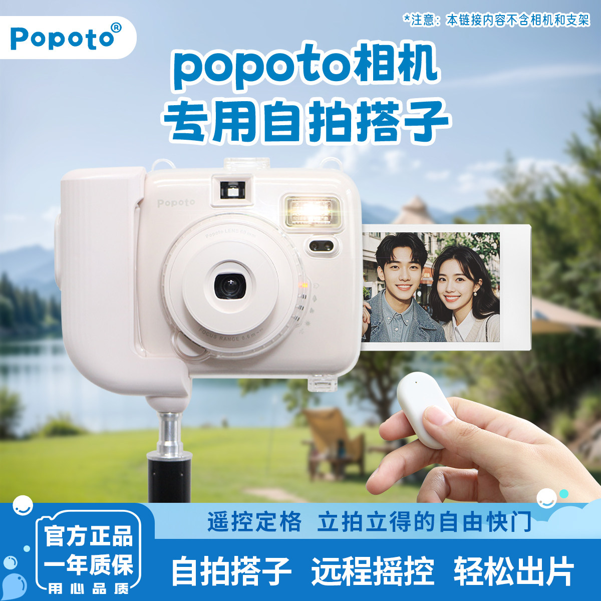 Popoto拍立得一次成像相机节日家庭聚会专用自拍搭子