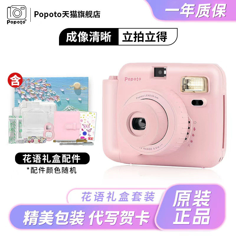 Popoto立拍立得mini新品相机复古胶片感含拍立得照相机礼物