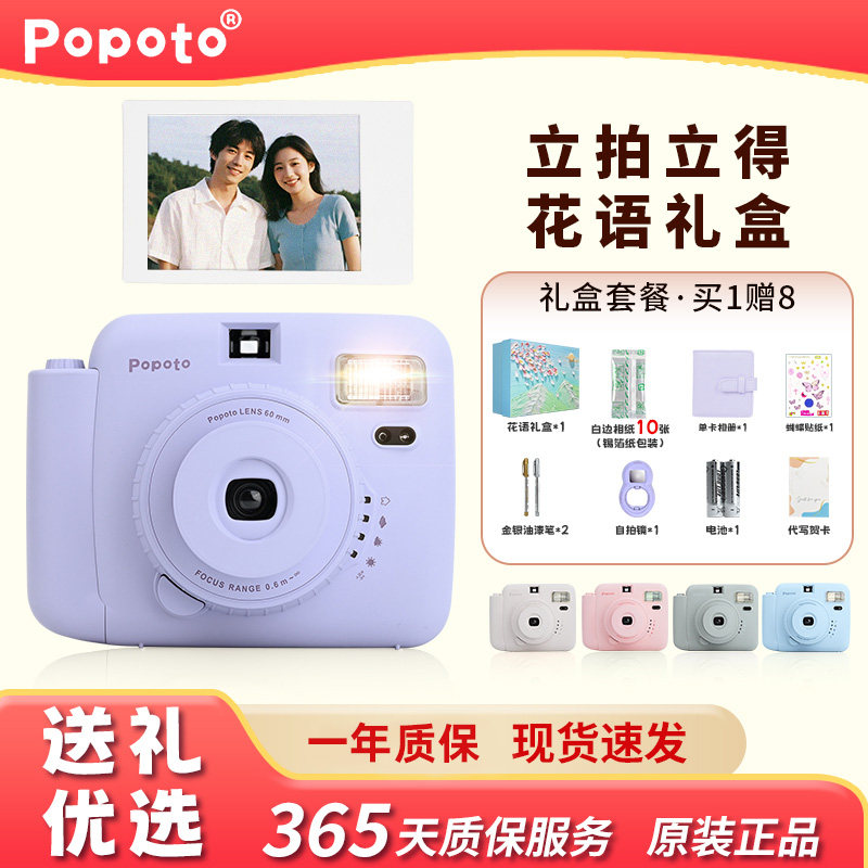 popoto正品拍立得相机相纸官方旗舰店一次成像女生生日礼物礼盒