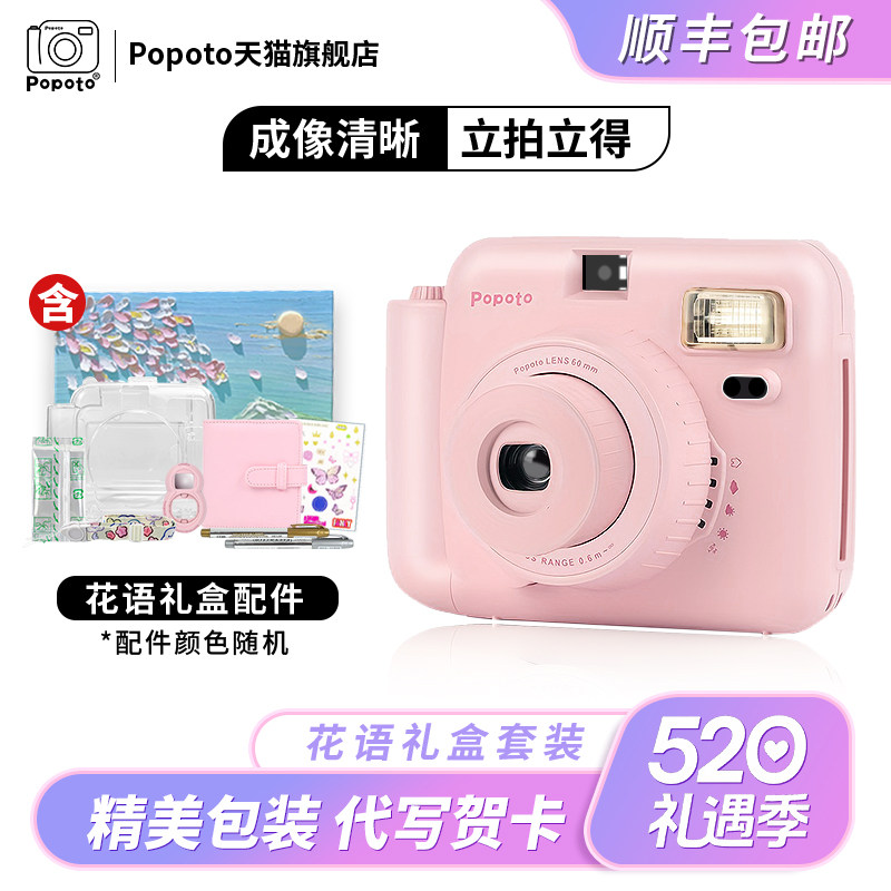 【520礼物】Popoto立拍立得mini新品相机复古胶片感含拍