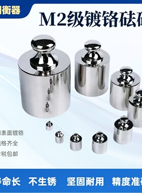 镀铬砝码20g50g100g200g500g1kg2kg5kgM2级校准砝码圆头电镀砝码