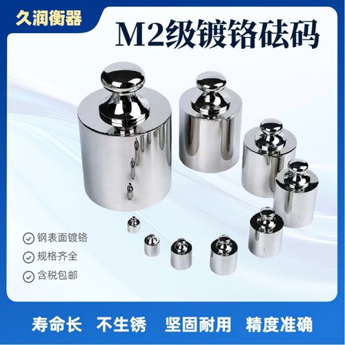 镀铬砝码20g50g100g200g500g1kg2kg5kgM2级校准砝码圆头电镀砝码