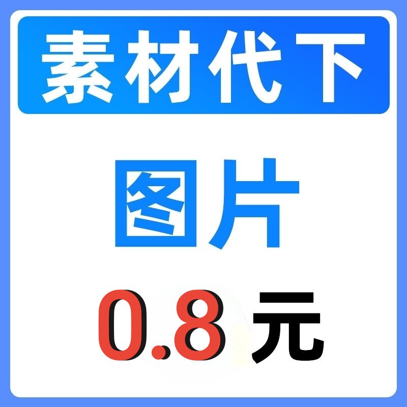 千库网素材下载个人会员素材psd文件视频海报PPT素材vip文档代下