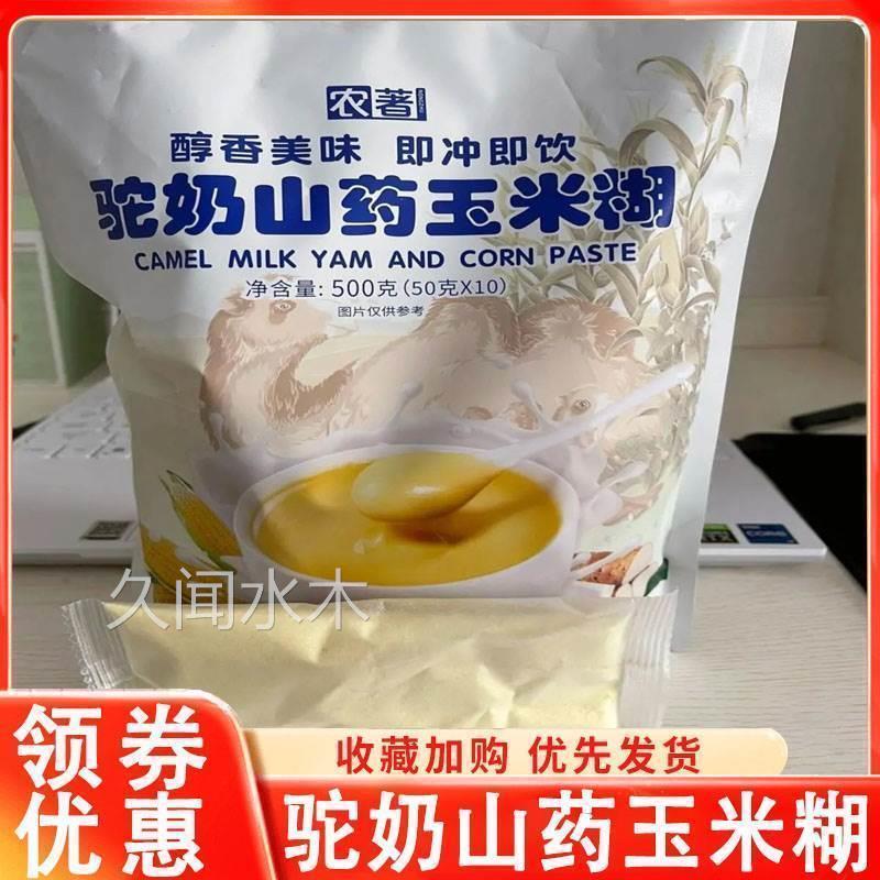 雀牧农著驼奶山药玉米糊500g营养早餐膳食代餐抖音同款奶香玉米糊