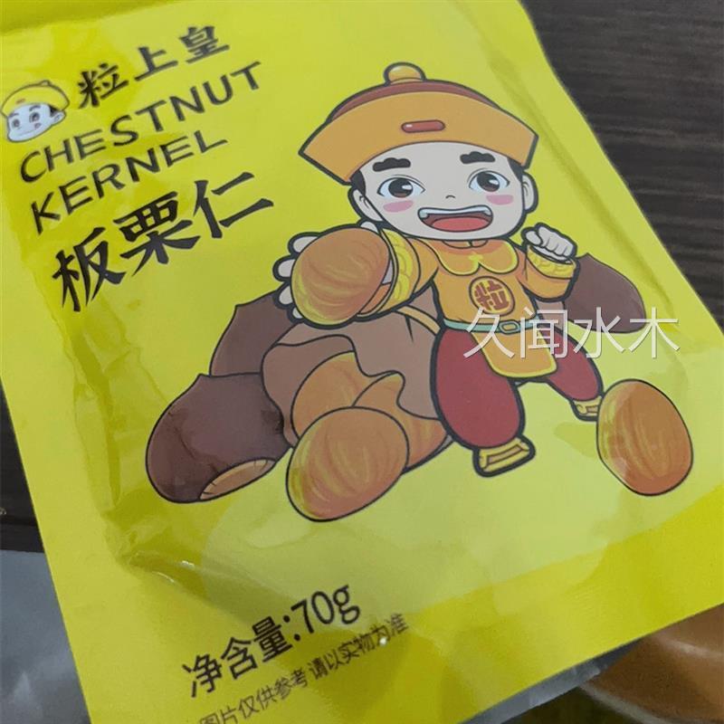 粒上皇即SZU食板栗70g*4/6包无仁香栗子仁板栗甜软糯燕壳山坚果零
