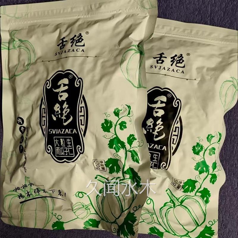 舌绝内蒙古生熟南瓜子仁大粒无壳椒盐南瓜子原味南瓜籽仁炒货零食