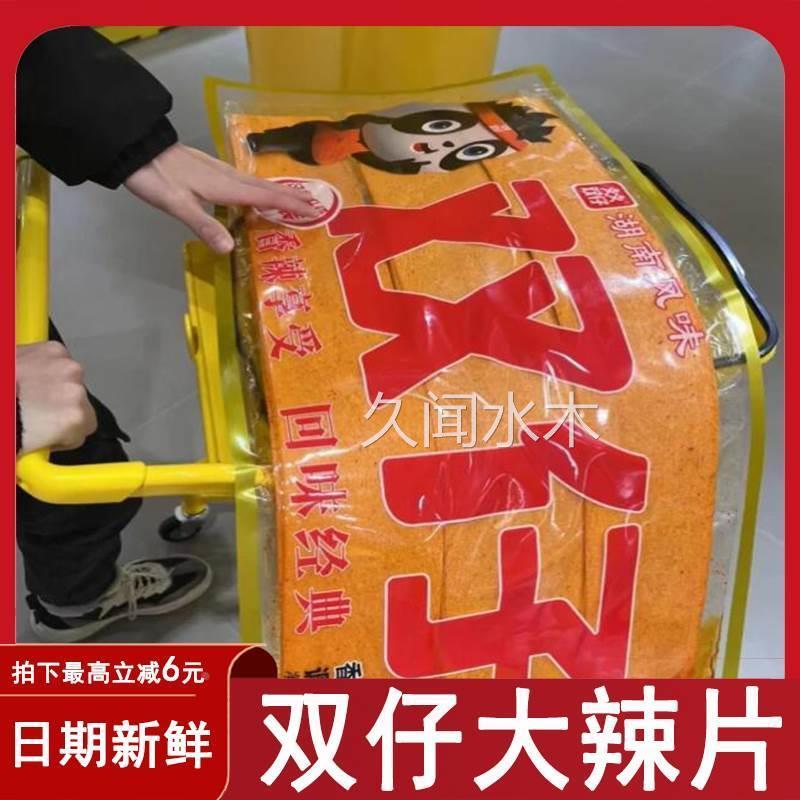 巨型辣条双仔超大辣片巨大1000g零食很忙大号巨无霸plus大版