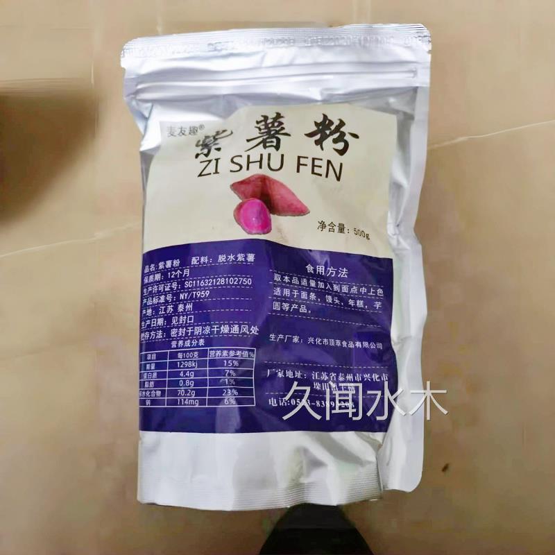 紫薯粉烘焙专用果蔬粉南瓜菠菜做馒头食用色素代餐粉奶茶店商用