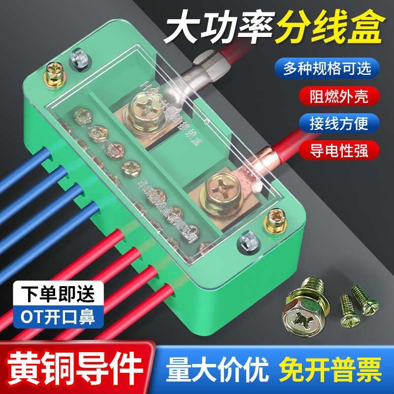 家用电线箱分线器二进四六八出大功率分线盒一分四接线端子并线器