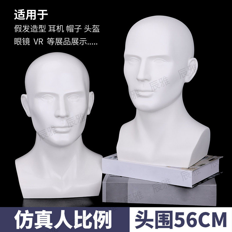 头模男士展示架帽子饰品假发模特头商场货柜可展示眼镜泳镜假人头