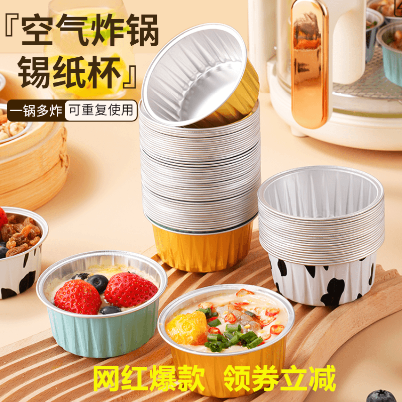 蛋糕模具蒸糕辅食雪媚娘锡纸盒虾烘焙工具全套家用小蛋挞托布丁杯,餐饮具,一次性餐盒,淘宝优惠券,粉丝福利购,淘宝优惠卷
