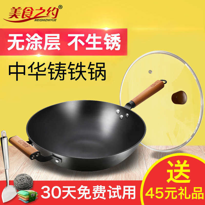 美食之约铸铁炒锅老式家用无涂层生铁锅手工不生锈铁锅电磁炉专用