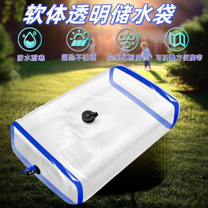 可视透明储水袋水囊软体大容量可折叠水袋车载加厚水囊户外便携袋