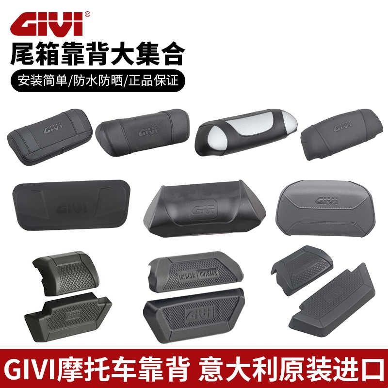 意大利GIVI摩托车尾箱靠背C30 B32 36 47 56 58塑箱铝合金箱靠背