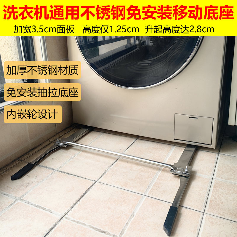 不锈钢滚筒洗衣机专用可移动滑轮底座免安装升降抽拉通用万能支架