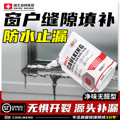 窗户缝隙填补胶外墙面裂缝修补漏渗水灌缝胶窗框与墙缝防水堵漏王