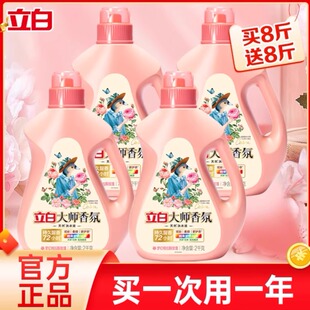 补充装 立白大师香氛洗衣液深层洁净家用整箱批持久留香72小时瓶装