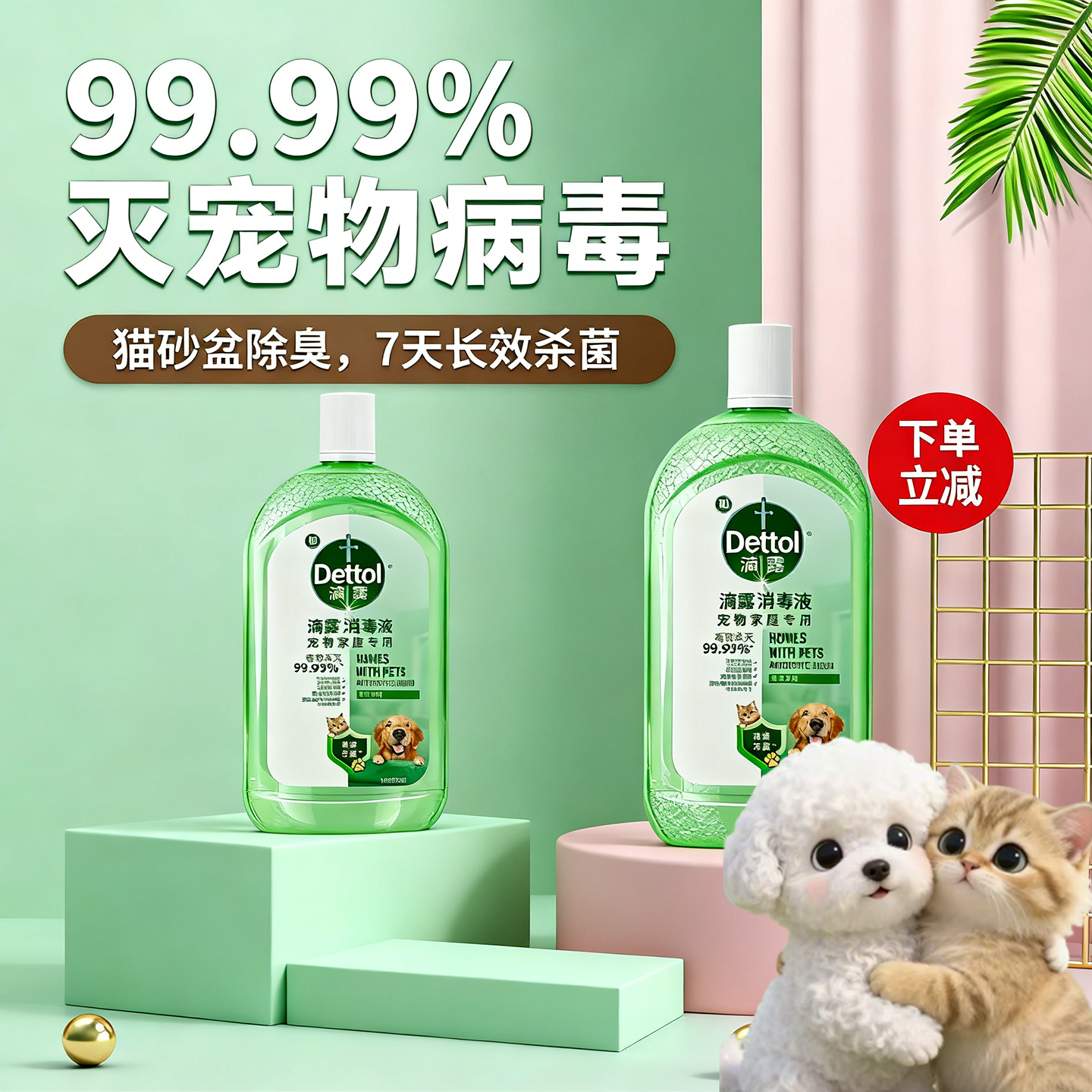 滴露宠物消毒液家用杀菌室内宠物专用消毒液正品官方旗舰店消毒水,洗护清洁剂/卫生巾/纸/香薰,消毒液,淘宝优惠券,粉丝福利购,淘宝优惠卷