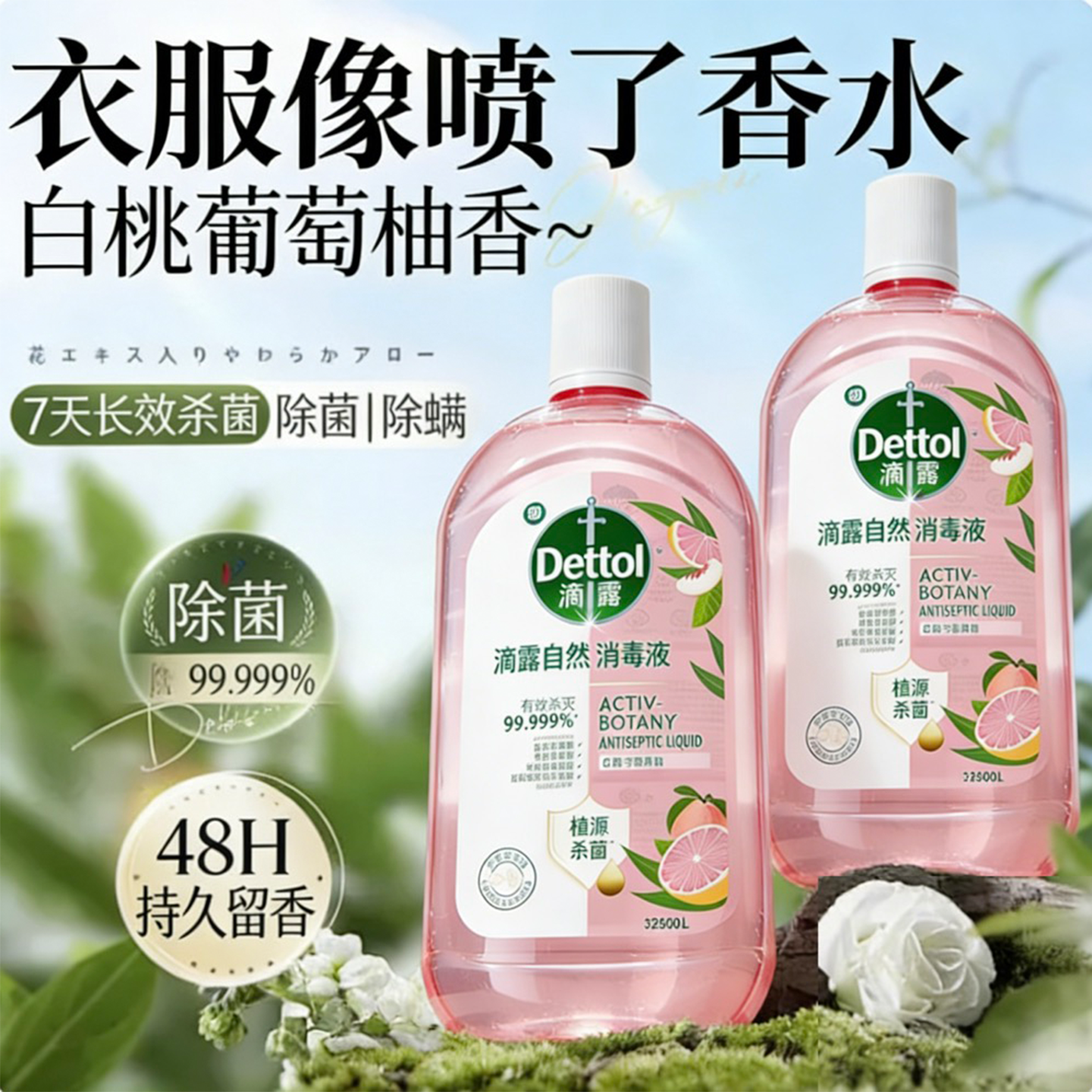 滴露洗衣消毒液洗衣机专用消毒水