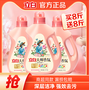 整箱批护衣护色香味持久留香72小时 立白大师香氛洗衣液家用实惠装
