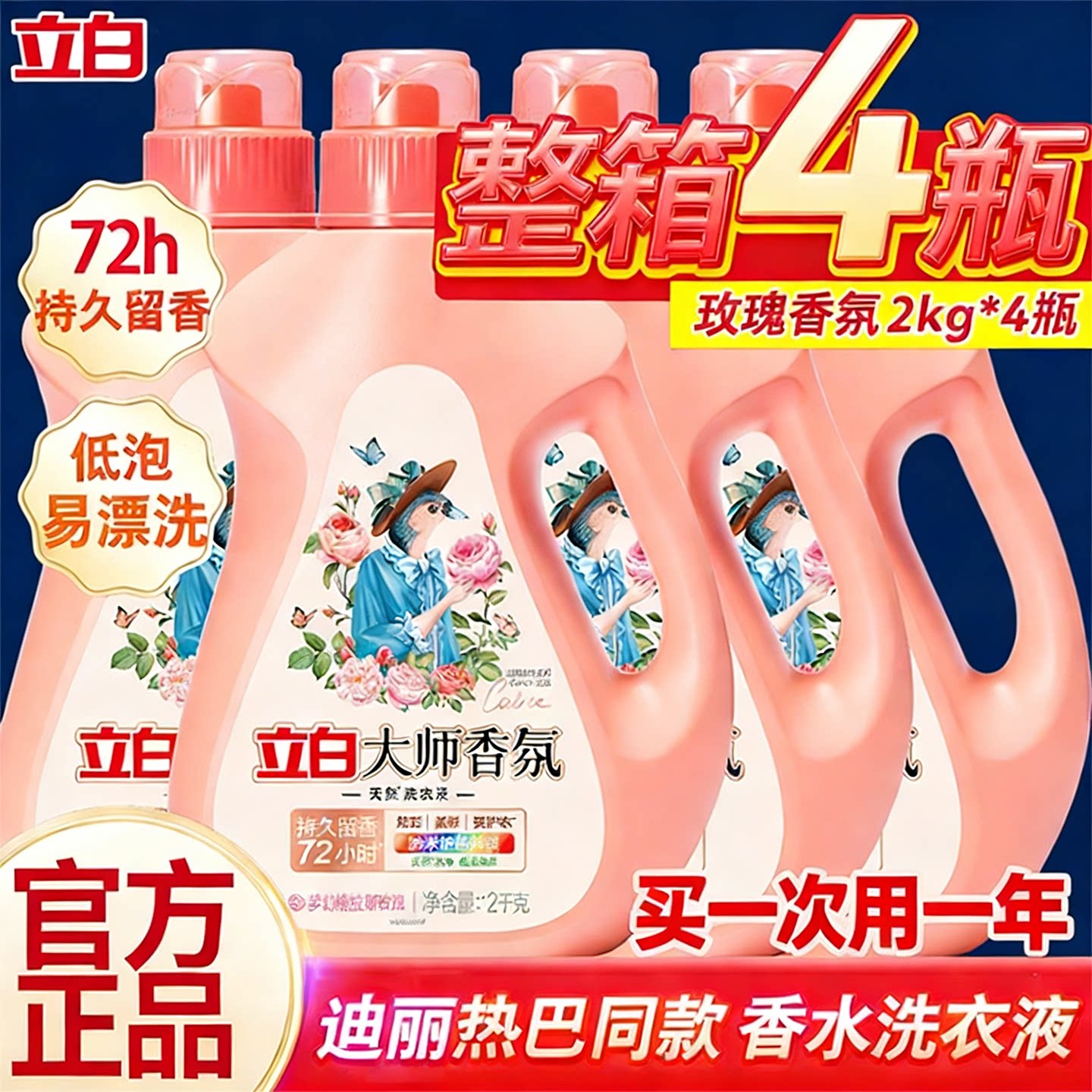 立白大师香氛洗衣液家用官方旗舰店正品持久留香72小时香水洗衣液