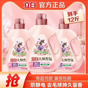 立白大师香氛柔顺剂天然除菌护衣护色柔顺剂去毛球防静电持久留香