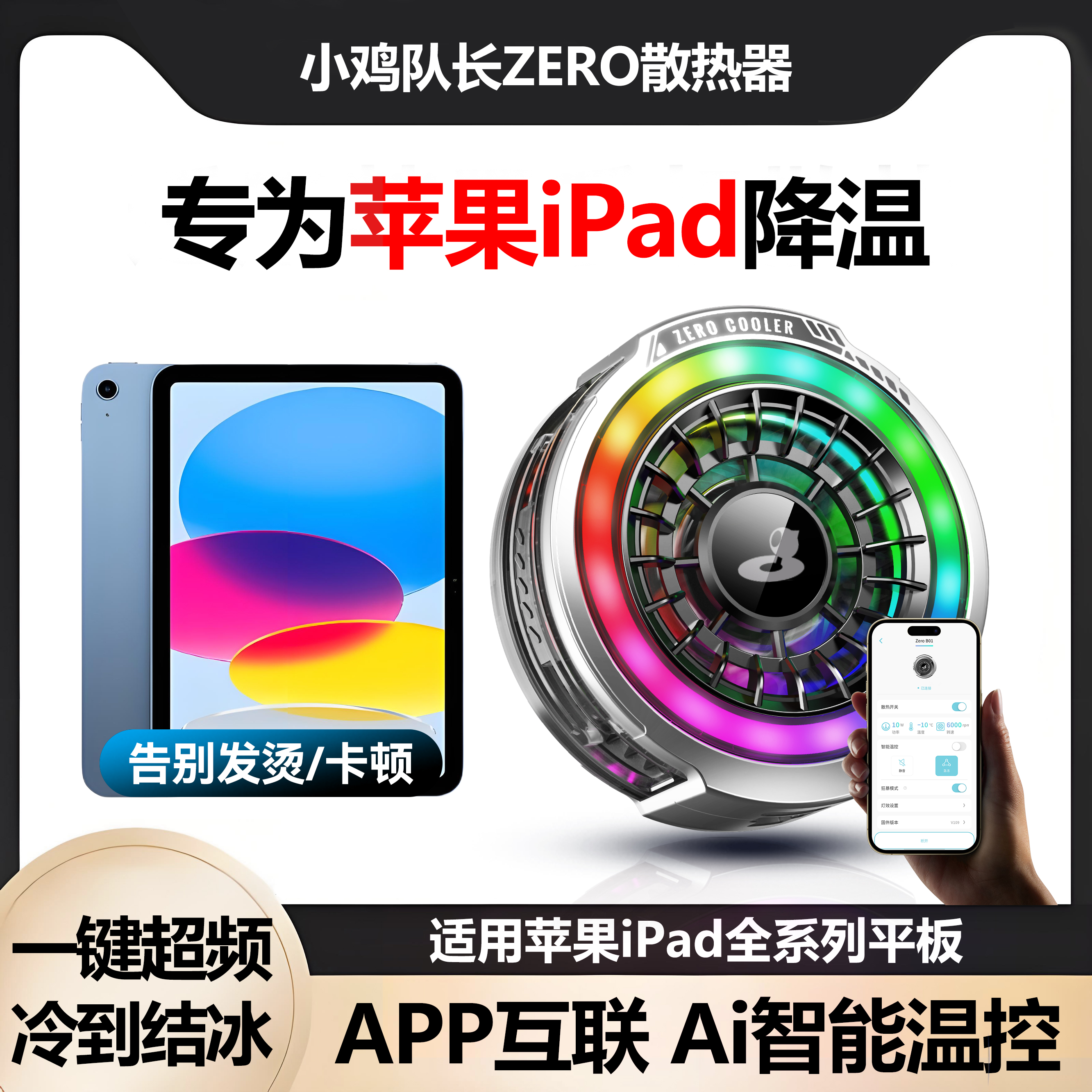 2025新款适用苹果11/10平板专用iPadPro2024/22散热器Air7/6打游戏降温神器mini5磁吸4半导体3制冷8静音9结冰