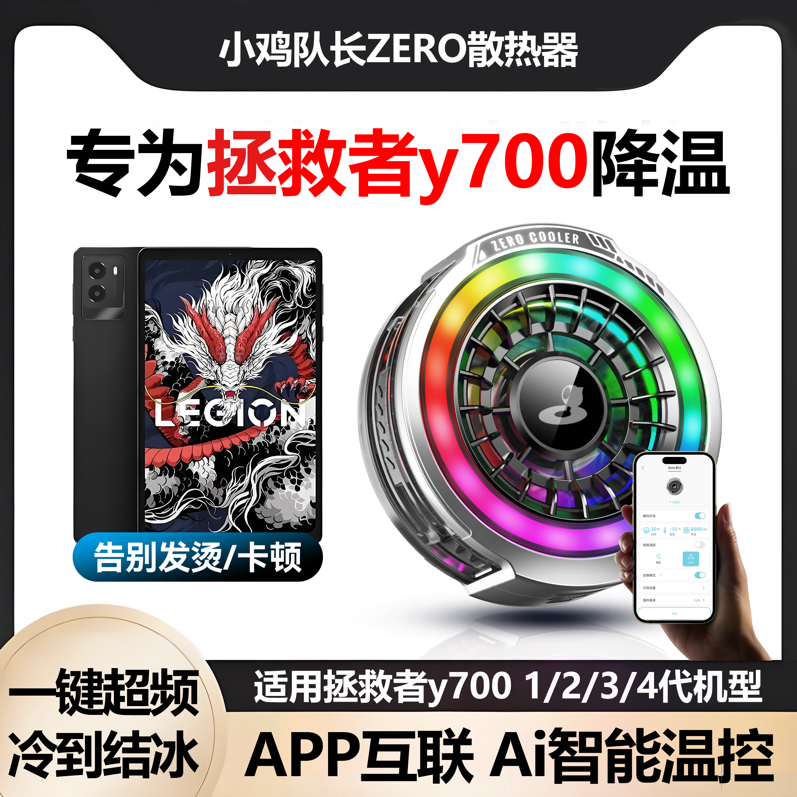 小鸡队长拯救者y700专用散热器