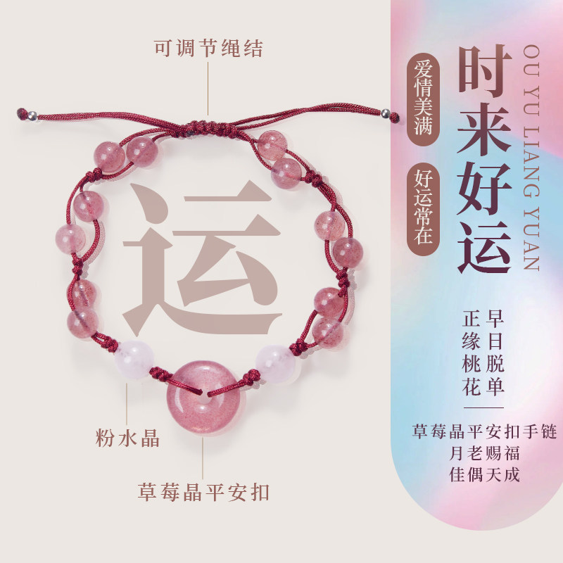 ISME草莓晶平安扣手链桃花朵朵爱情美满编织红绳女款