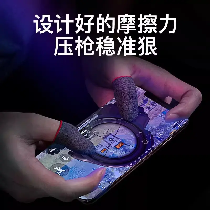 指套防汗防滑超薄电竞手游打游戏战熊银布手指套