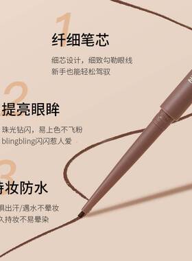 格蒙明眸纤细眼线胶笔顺滑显色珠光细闪防水持妆不易晕染卧蚕笔