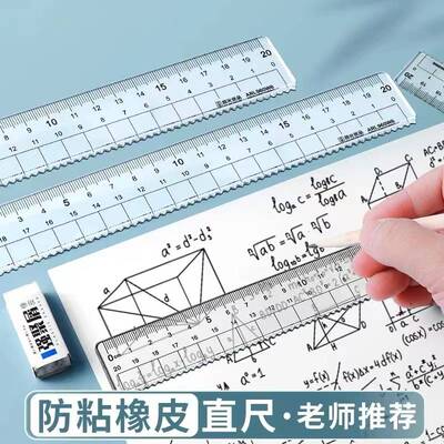 晨&光ARL960V3优品直尺不粘橡皮波浪尺学生用绘图测量20cm透明尺