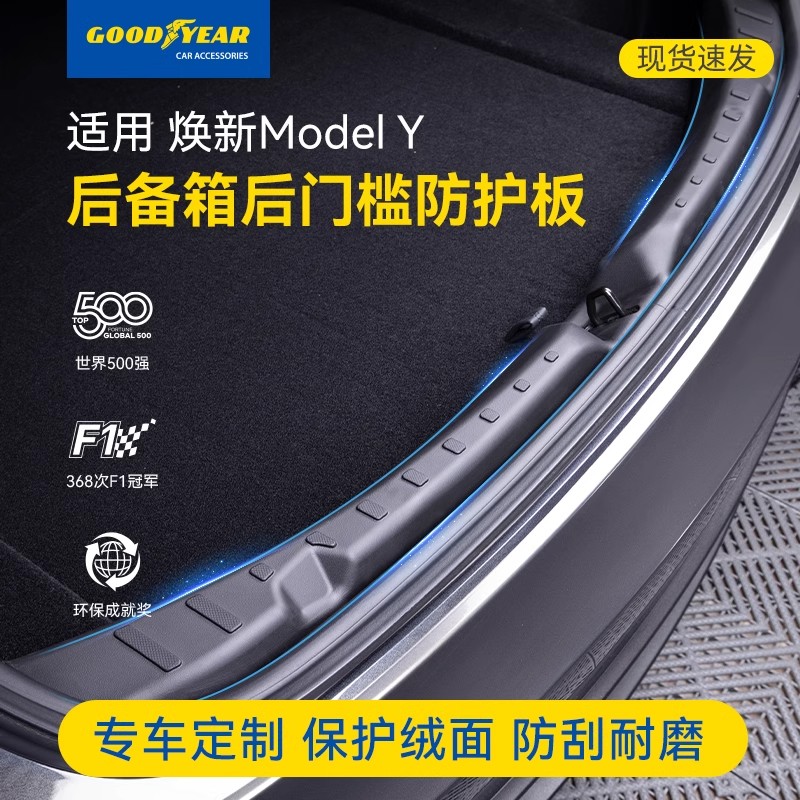 特斯拉Model3/Y后备箱门槛保护条