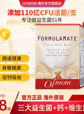 ofmom妈咪爱活性益生菌三联肠胃益生菌呵护肠道添加钙维生素D