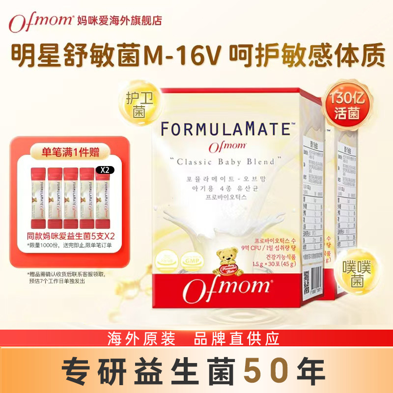 ofmom妈咪爱益生菌呵护肠道菌群