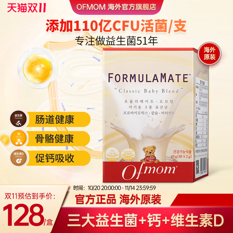 ofmom妈咪爱活性益生菌三联肠胃益生菌呵护肠道添加钙维生素D