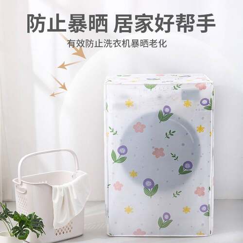 翻盖洗衣机罩波轮滚筒洗衣机防晒罩通用防尘盖布防水防晒阳台专用