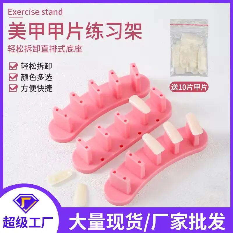 美甲甲托底座假指甲固定支架黏土套装练习架初学者甲片拖展示工具