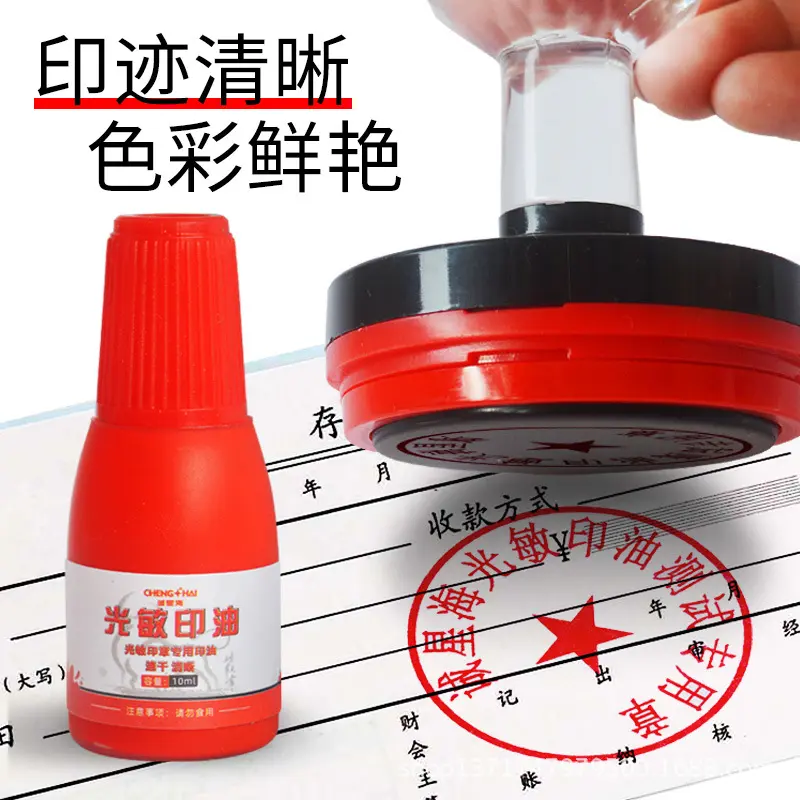 10ml光敏印油 优质印油印补充墨水油墨 光敏印油性