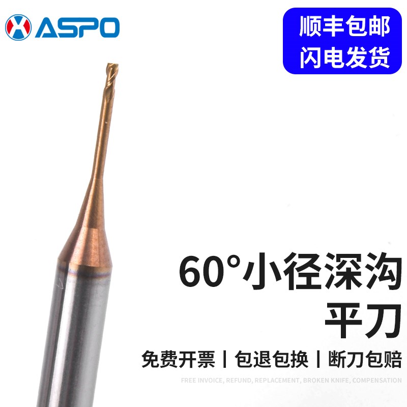 XASPO 60度小径铣刀深沟铣刀平底刀 加长刃小径深沟刀高硬小径刀