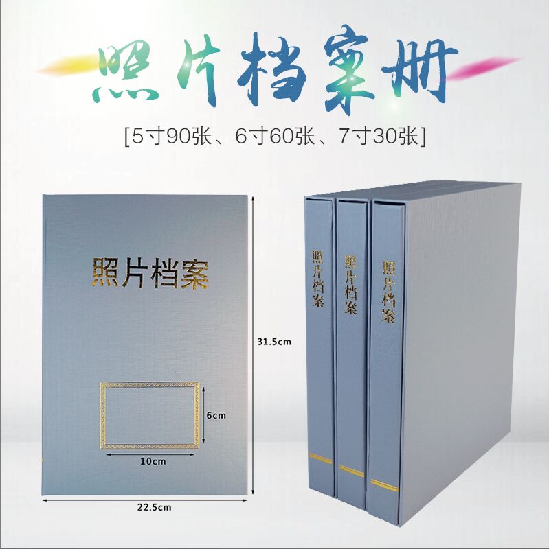 盛泰照片档案盒PVC活页档案册资料相册文件夹5寸6寸7寸图片存放