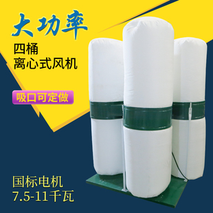 除尘设备大功率风机 木工四桶布袋除尘器集尘器工业吸尘机离心式