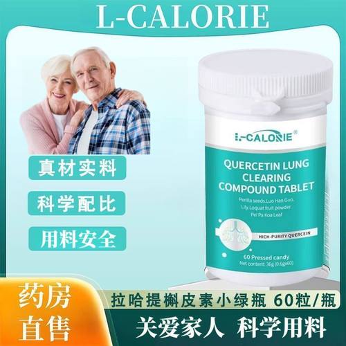 拉哈提斛皮素清肺进丸护肺口中老年正品清肺美国官方配方小绿瓶